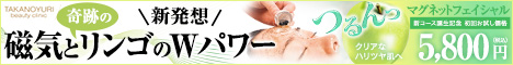 たかの友梨ビューティクリニック ニキビエステ